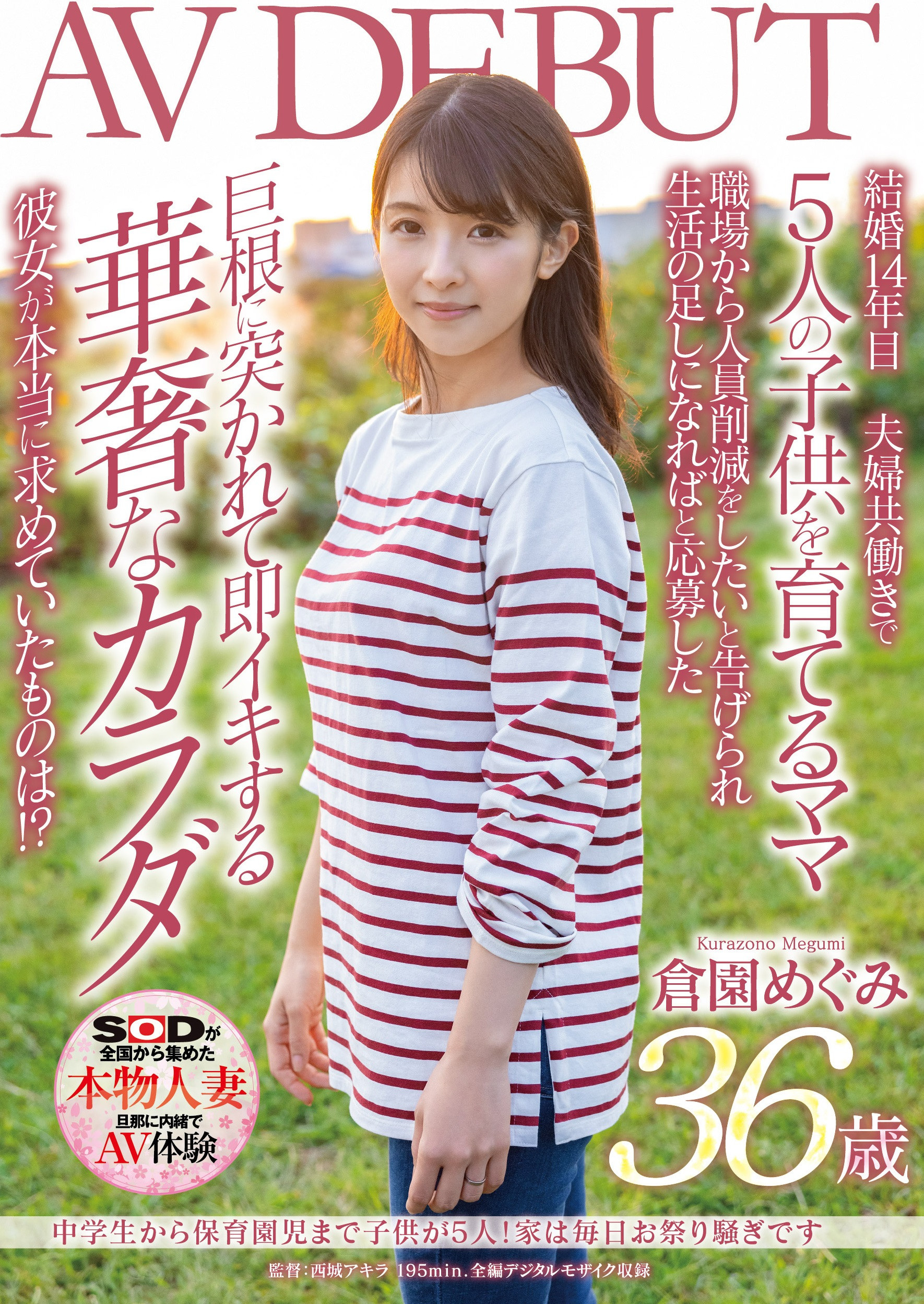 倉園めぐみ(仓园惠)作品SDNM-325介绍及封面预览 - 吾享客