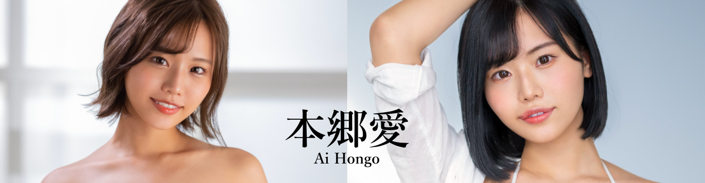 本乡爱(Hongo-Ai)作品FSDSS-395介绍及封面预览 - 吾享客