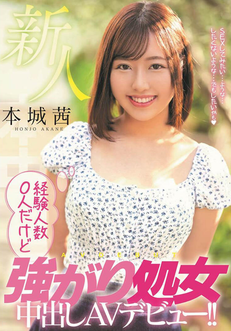 本城茜(Honjo-Akane)作品HMN-118介绍及封面预览 - 吾享客