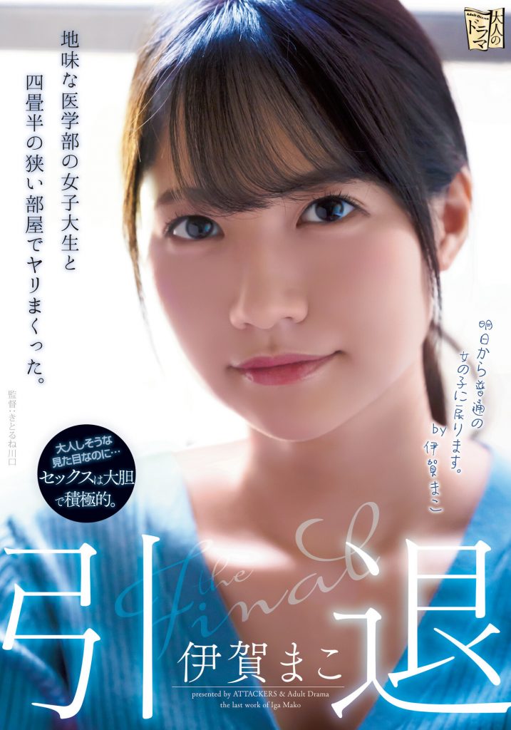 伊賀まこ(伊贺真子)引退作品ADN-380介绍及封面预览 - 吾享客