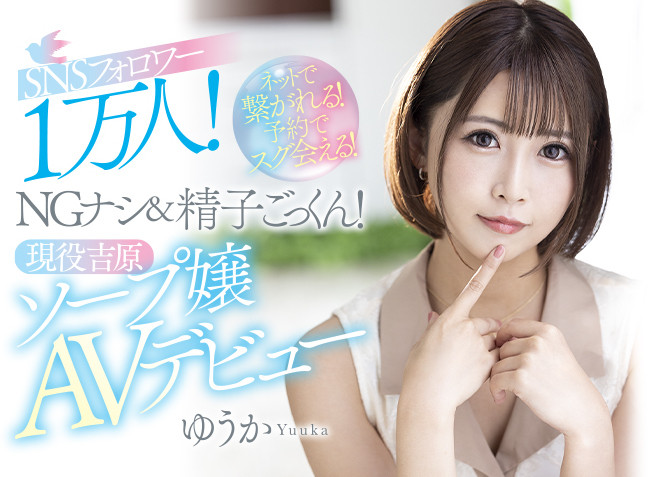 ゆうか(优香)作品MEYD-738介绍及封面预览 - 吾享客