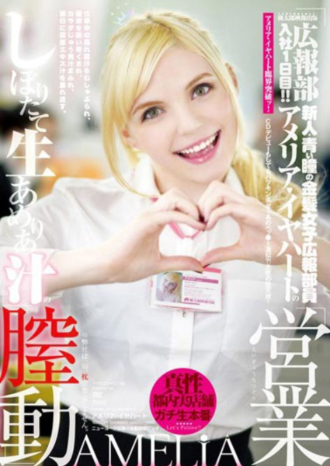 Amelia Earhar（アメリア・イヤハート）作品YMDD-076介绍及封面预览 - 吾享客