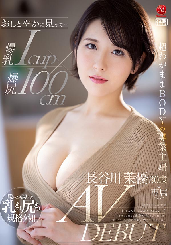 长谷川茉优(Hasegawa-Mayu)作品JUL-931介绍及封面预览 - 吾享客