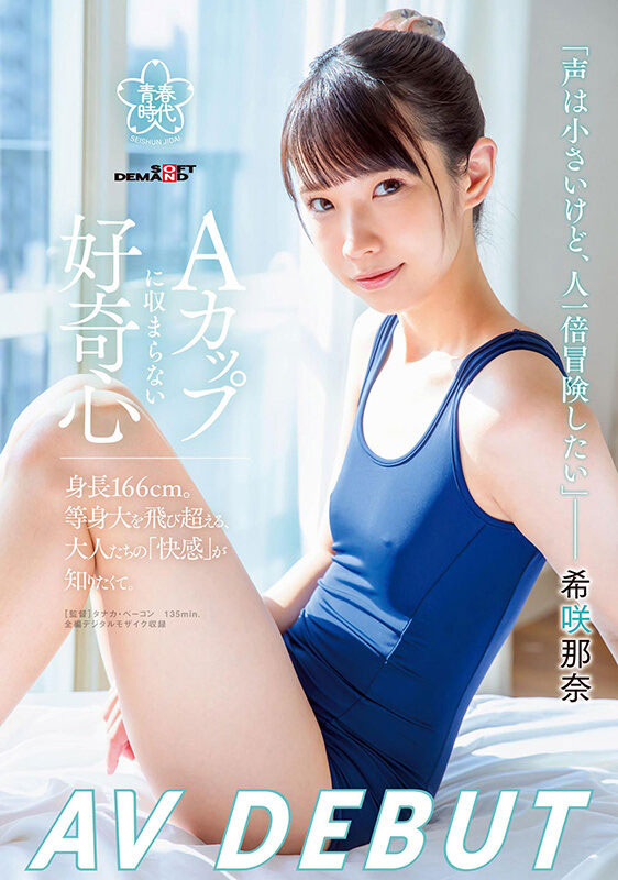 希咲那奈(Kisaki-Nana)作品SDAB-218介绍及封面预览 - 吾享客