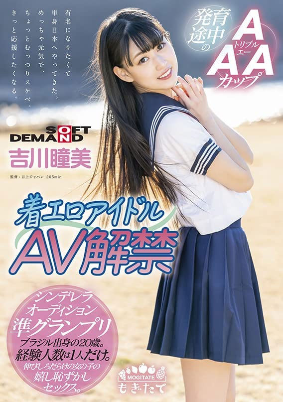 吉川瞳美(Yoshikawa-Hitomi)作品MOGI-022介绍及封面预览 - 吾享客