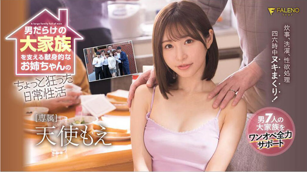 天使もえ(天使萌)作品FSDSS-405介绍及封面预览 - 吾享客