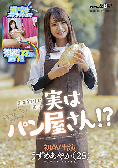 うずめあやか(羽珠爱彩花)作品SDMU-981介绍及封面预览 - 吾享客