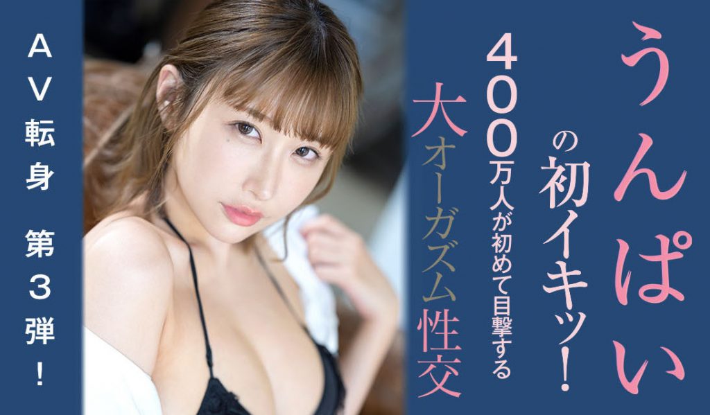 うんぱい(Unpai)作品SSIS-391介绍及封面预览 - 吾享客