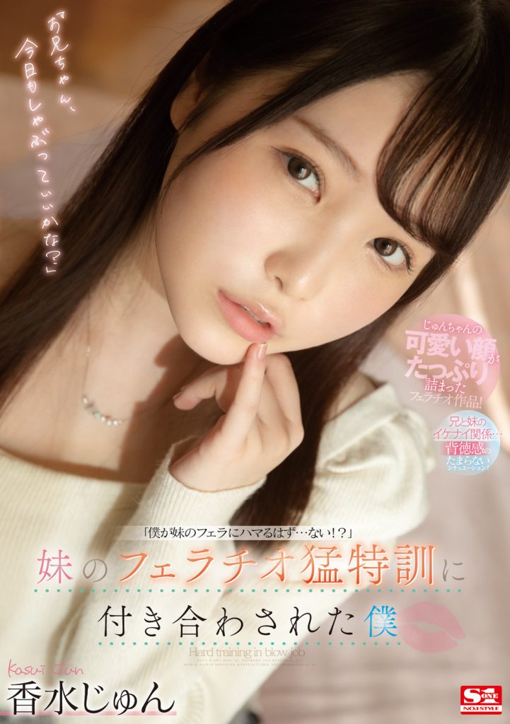 香水じゅん(香水纯)作品SSIS-310介绍及封面预览 - 吾享客