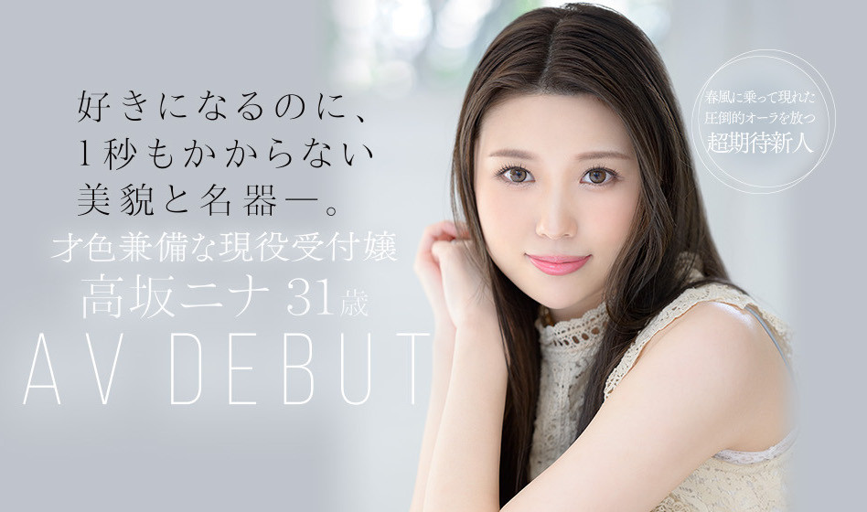 高坂ニナ(高坂妮娜)作品JUL-879介绍及封面预览 - 吾享客