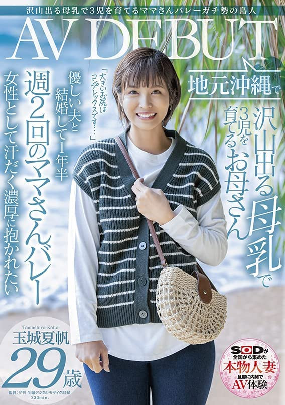 玉城夏帆(Tamaki-Kaho)作品SDNM-333介绍及封面预览 - 吾享客