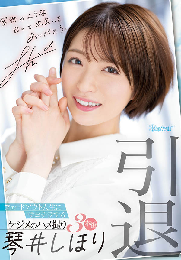 琴井しほり(琴井汐里，Kotoi-Shihori)引退作品CAWD-385介绍及封面预览 - 吾享客