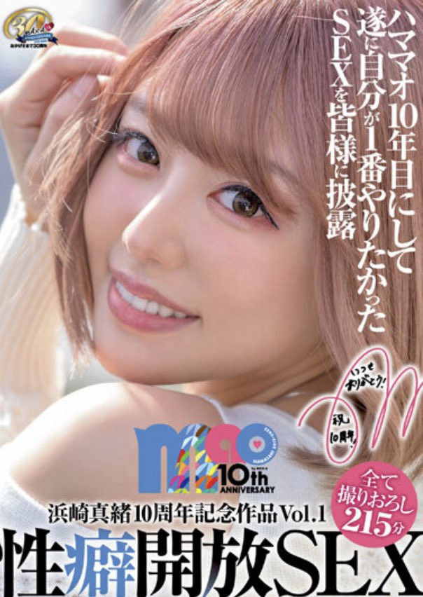 浜崎真緒(滨崎真绪，Hamasaki-Mao)作品XVSR-654介绍及封面预览 - 吾享客