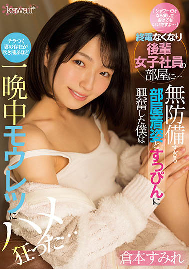 倉本すみれ（仓本堇）作品CAWD-373介绍及封面预览 - 吾享客