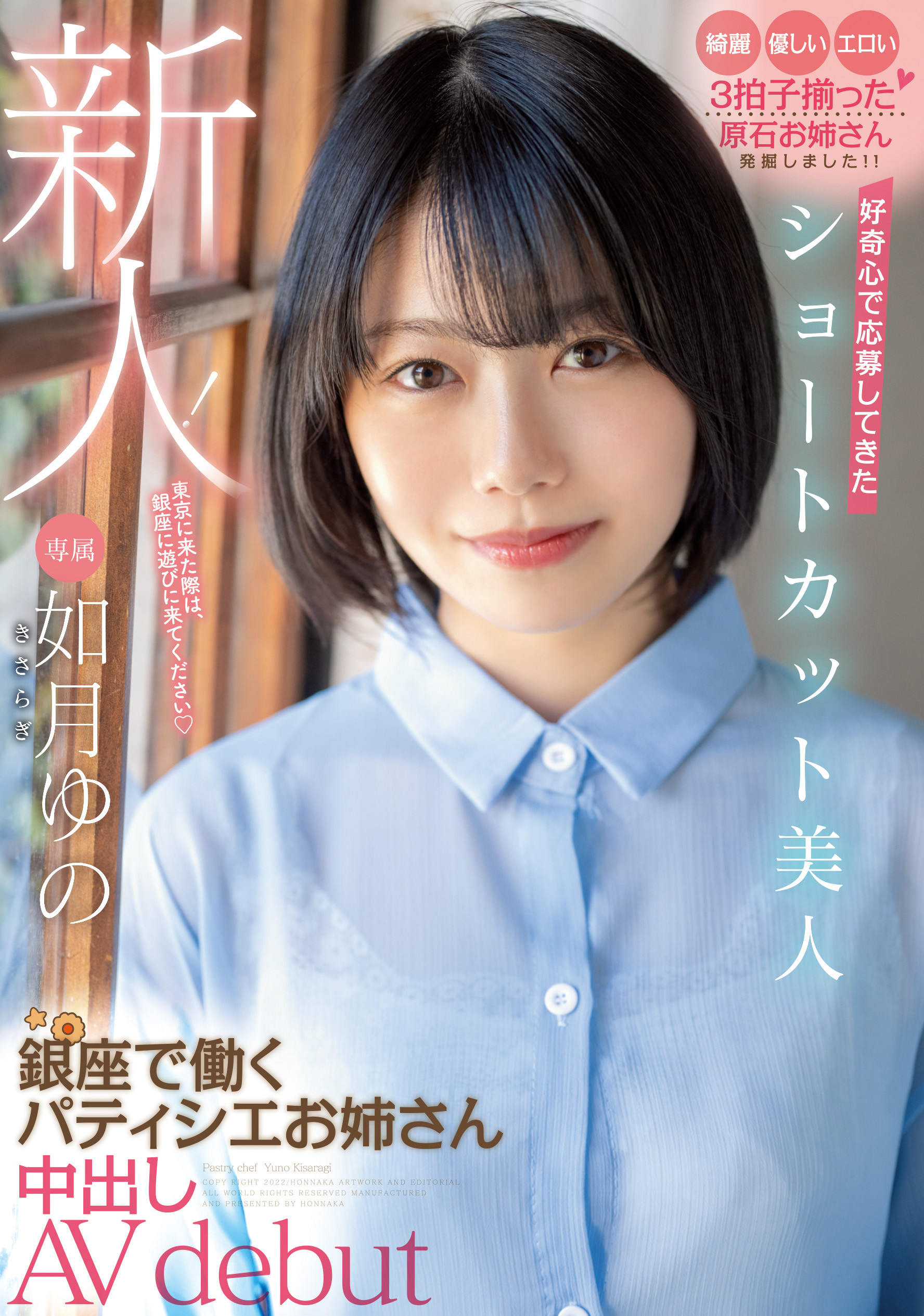 如月ゆの(如月柚乃，Kasaragi-Yuno)出道作品HMN-172介绍及封面预览 - 吾享客