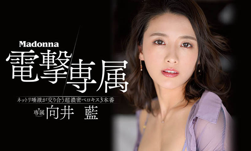 向井藍(向井蓝，Mukai-Ai)作品JUL-964介绍及封面预览 - 吾享客
