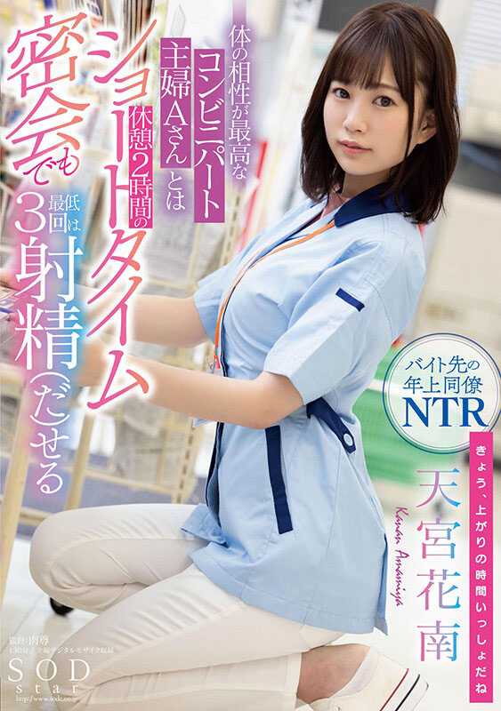 天宫花南作品STARS-501介绍及封面预览 - 吾享客