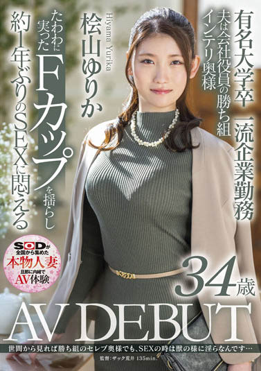 桧山ゆりか(桧山百合香，Hiyama-Yurika)作品SDNM-344介绍及封面预览 - 吾享客