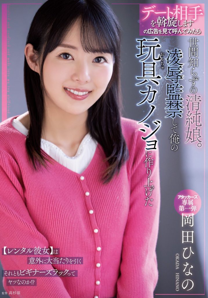岡田ひなの(冈田雏乃)作品ADN-392介绍及封面预览 - 吾享客