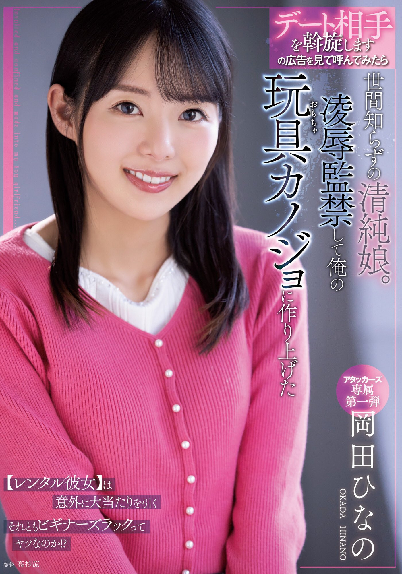 岡田ひなの(冈田雏乃)作品ADN-392介绍及封面预览 - 吾享客