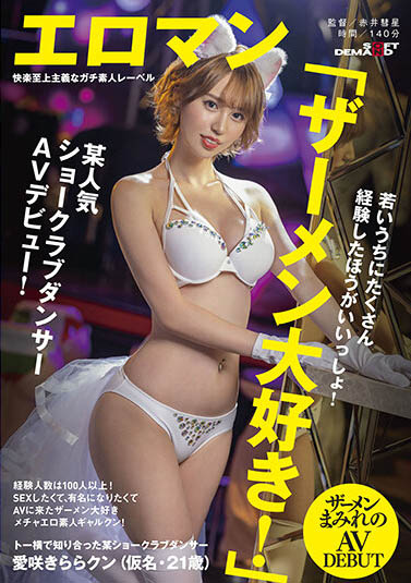 愛咲きらら(爱咲绮罗，Aisaki-Kirara)作品SDTH-016介绍及封面预览 - 吾享客
