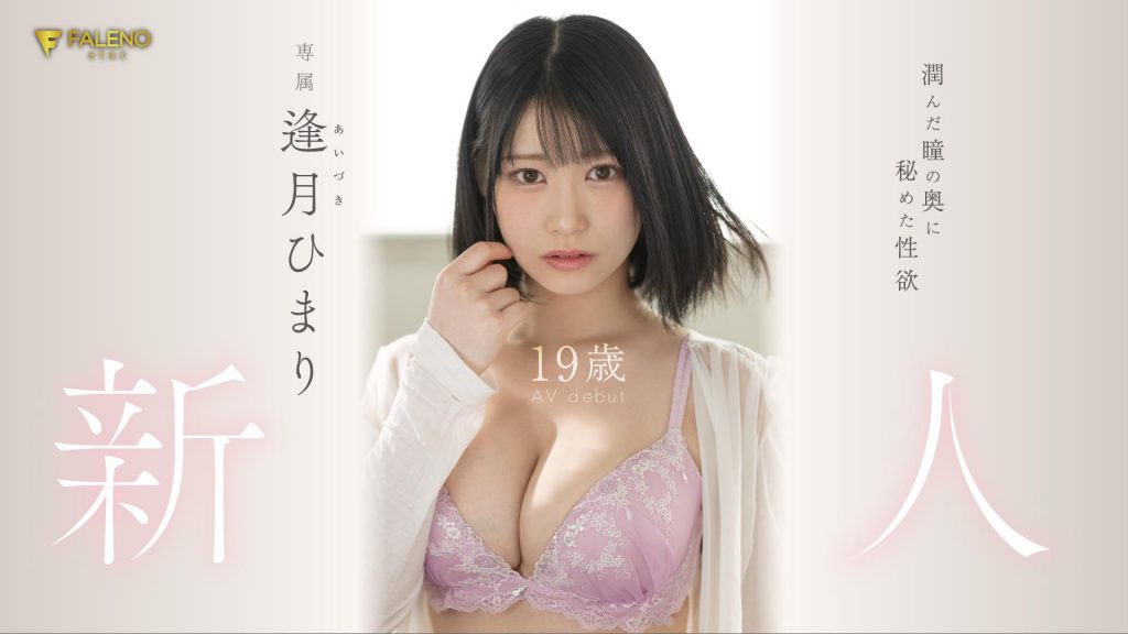 逢月ひまり(逢月日葵)出道作品FSDSS-448介绍及封面预览 - 吾享客