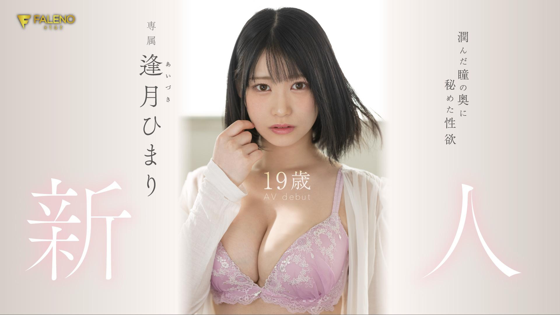 逢月ひまり(逢月日葵)出道作品FSDSS-448介绍及封面预览 - 吾享客