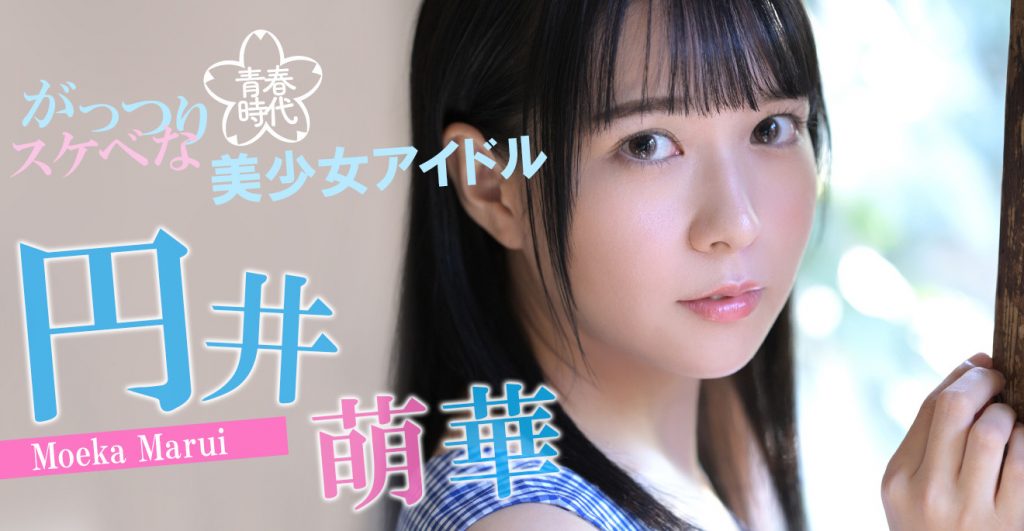 円井萌華(圆井萌华)出道作品SDAB-220介绍及封面预览 - 吾享客