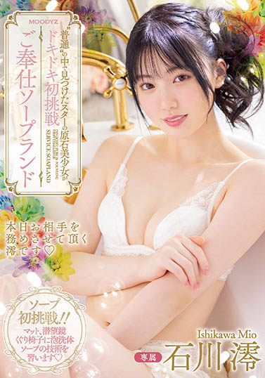 石川澪作品MIDV-077介绍及封面预览 - 吾享客