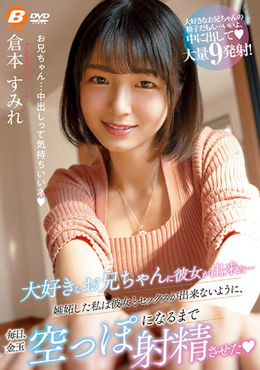 仓本すみれ（仓本堇）作品BF-661介绍及封面预览 - 吾享客