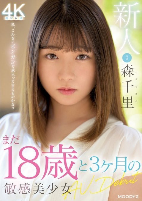 森千里(Mori-Chisato)出道作品MIDV-115介绍及封面预览 - 吾享客