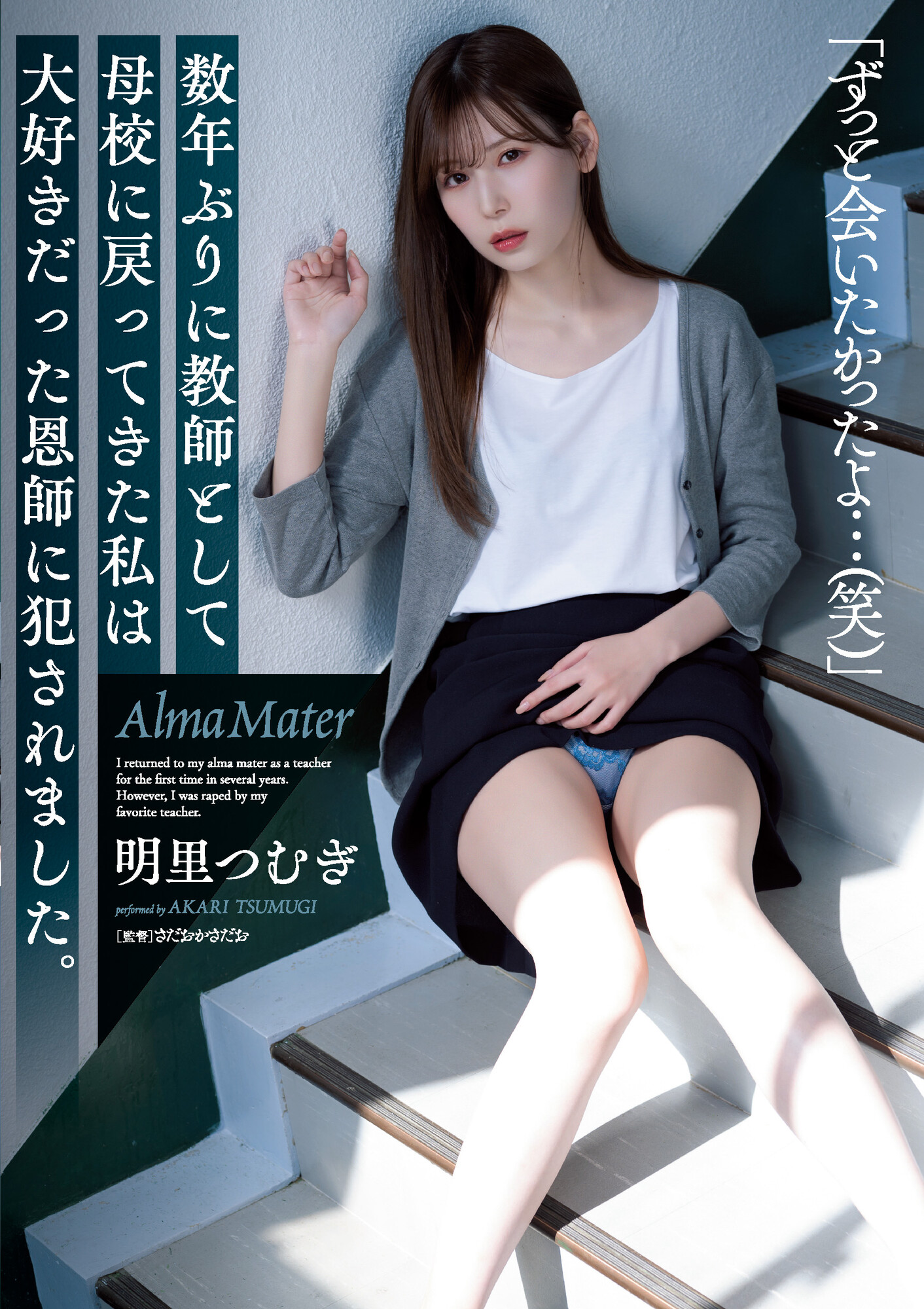 明里つむぎ(明里䌷，Akari-Tsumugi)作品SAME-008介绍及封面预览 - 吾享客