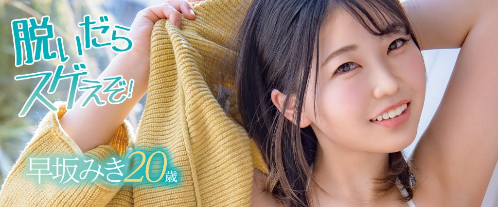 早坂みき(早坂瑞希，Hayasaka-Miki)出道作品MOGI-036介绍及封面预览 - 吾享客