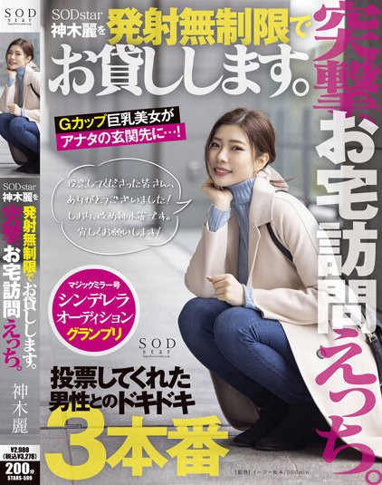 神木丽(Kamiki-Rei)作品STARS-599介绍及封面预览 - 吾享客
