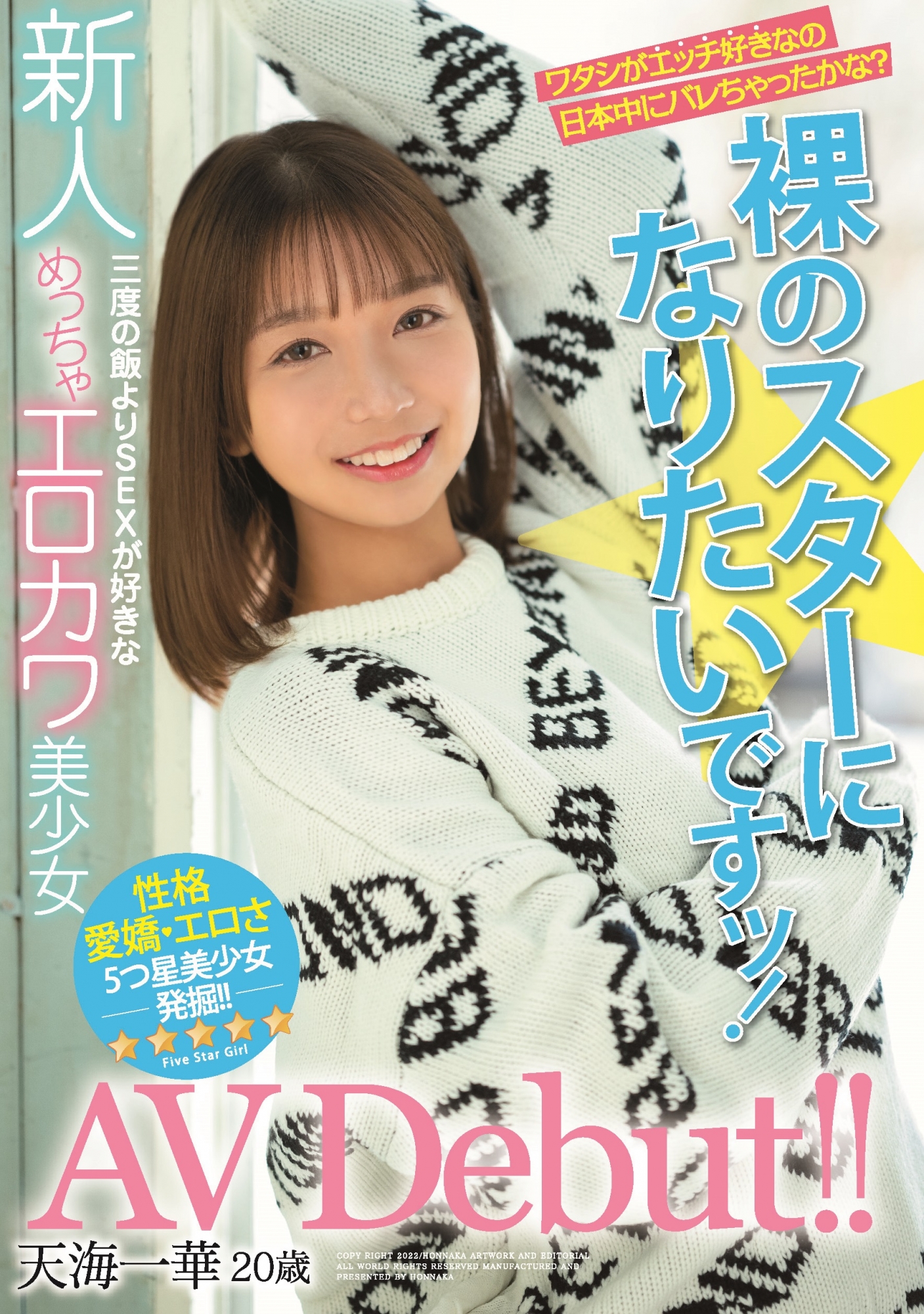 天海一华(Amami-Ichika)出道作品HMN-183介绍及封面预览 - 吾享客