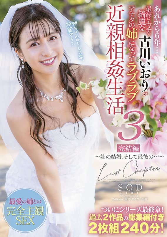 古川いおり(古川伊织，Kogawa-Iori)作品SDMM-116介绍及封面预览 - 吾享客