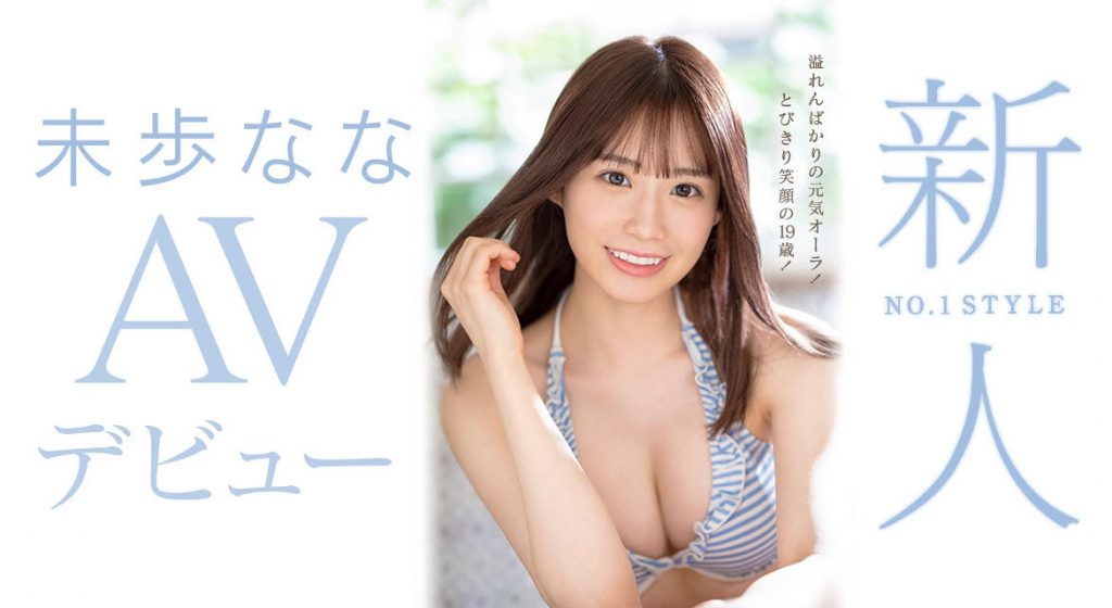未歩なな(未步奈奈，Miho-Nana)出道作品SSIS-447介绍及封面预览 - 吾享客