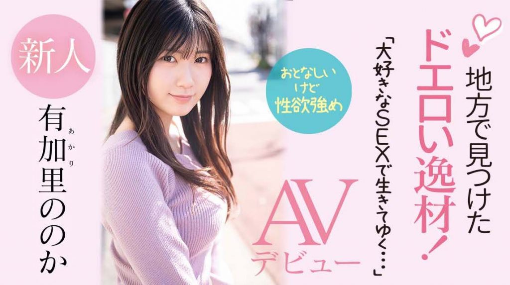 有加里ののか(有加里乃乃花，Akari-Nonoka)出道作品CAWD-382介绍及封面预览 - 吾享客