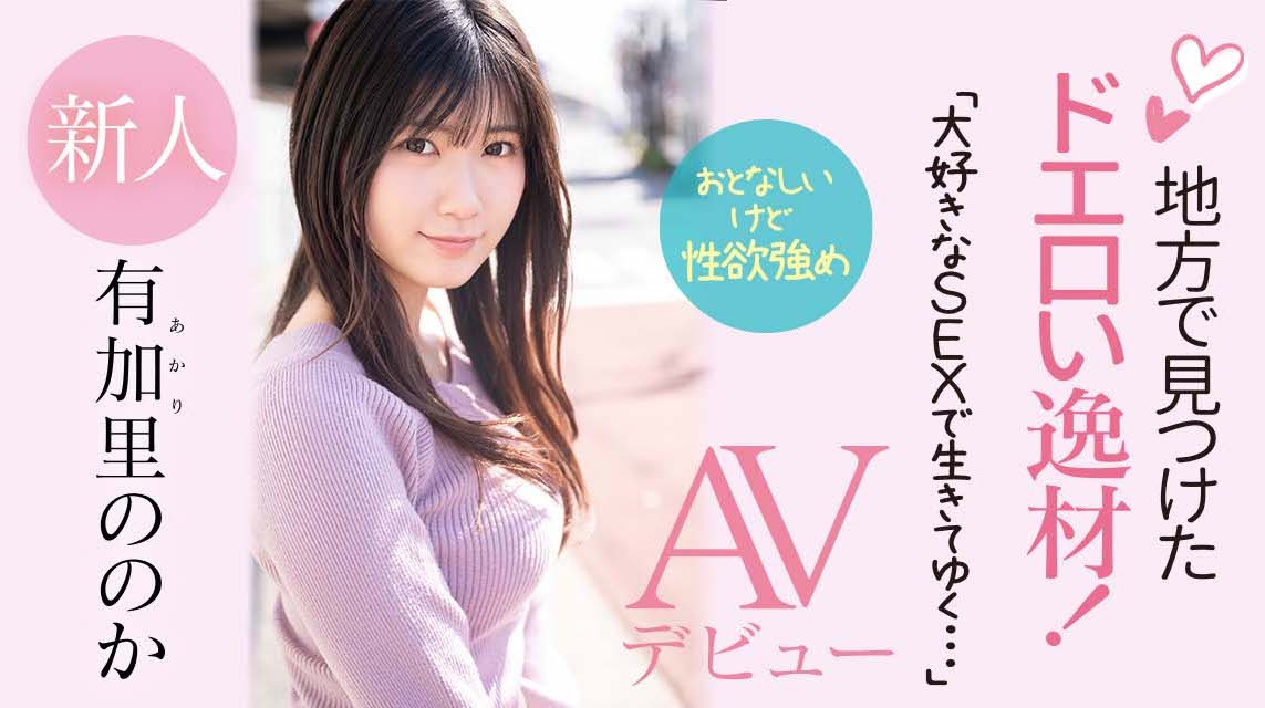 有加里ののか(有加里乃乃花，Akari-Nonoka)出道作品CAWD-382介绍及封面预览 - 吾享客