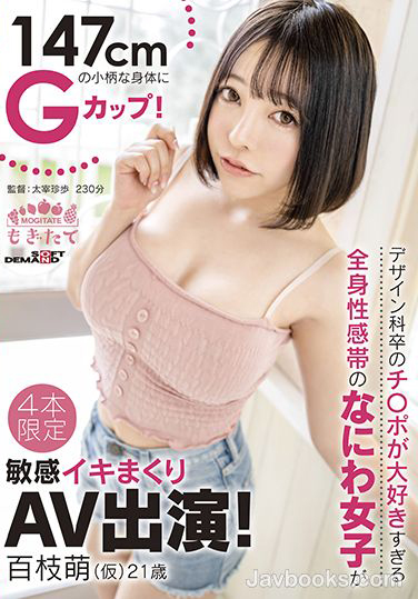 百枝萌作品MOGI-030介绍及封面预览 - 吾享客