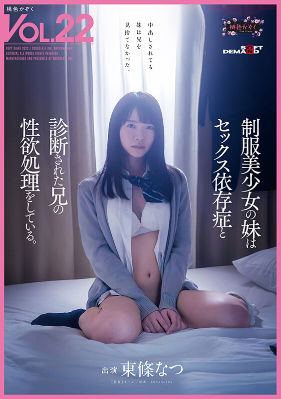 東條なつ(东条夏)作品SDMF-020介绍及封面预览 - 吾享客