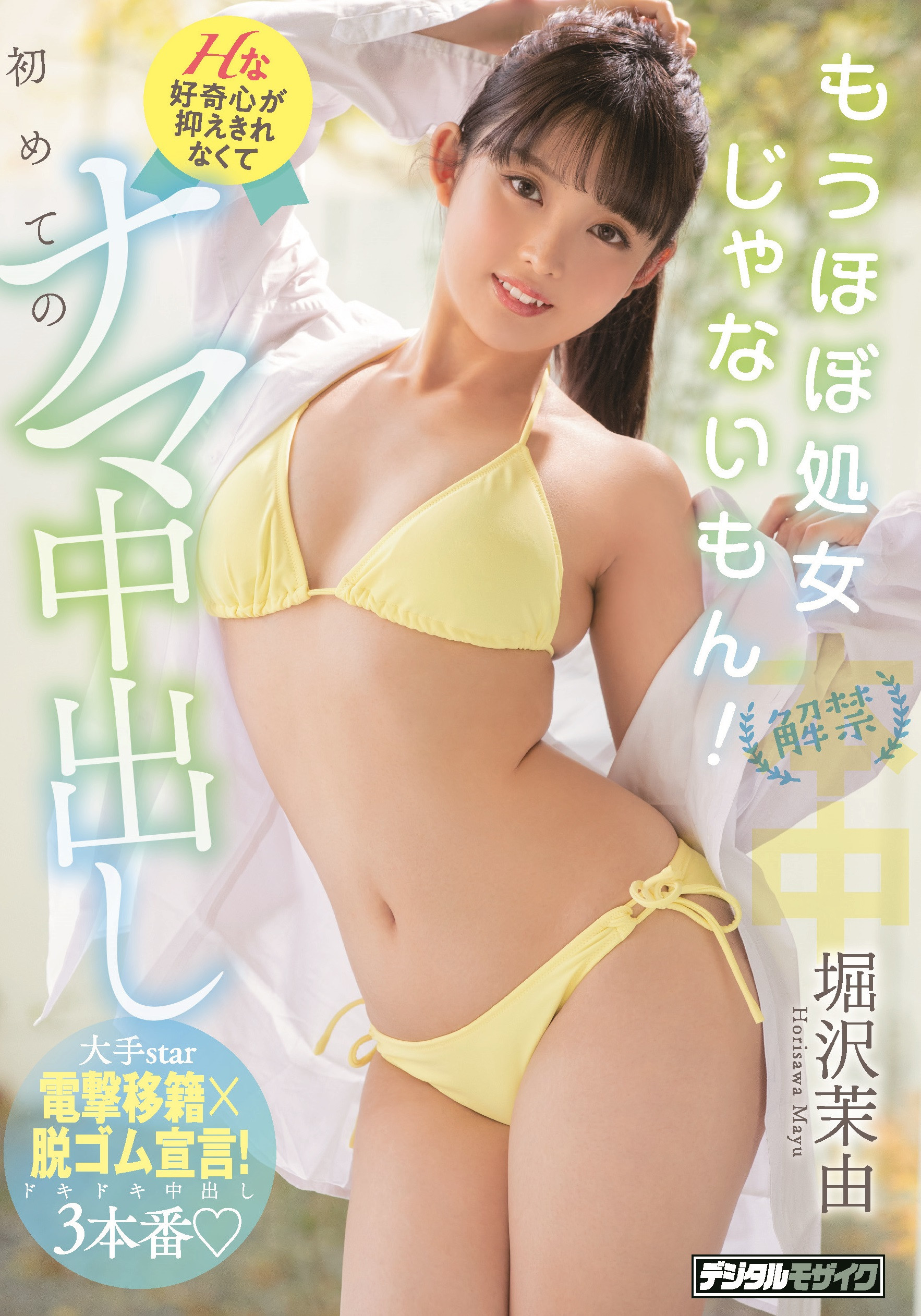 堀沢茉由(堀泽茉由，Horisawa-Mayu)作品HMN-187介绍及封面预览 - 吾享客