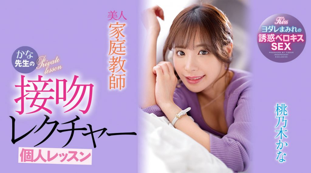 桃乃木かな(桃乃木香奈，Momonogi-Kana)作品IPX-885介绍及封面预览 - 吾享客