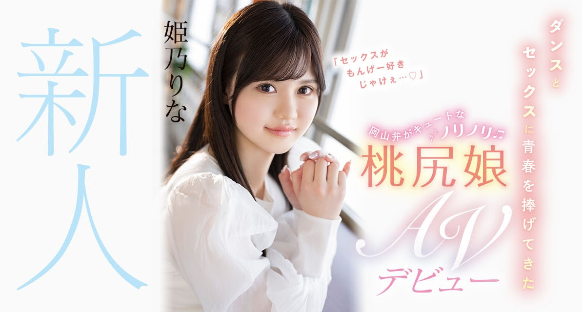姫乃りな(姬乃里菜，Himeno-Rina)出道作品CAWD-383介绍及封面预览 - 吾享客