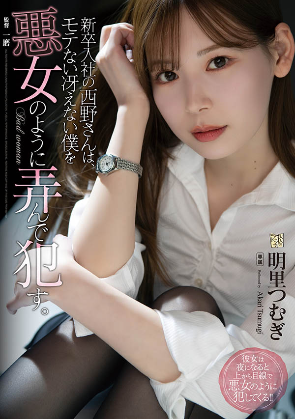明里つむぎ(明里䌷，Akari-Tsumugi)作品ADN-400介绍及封面预览 - 吾享客