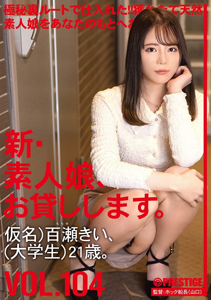 百瀬きい(百濑纪伊，Momose-Kii)作品CHN-217介绍及封面预览 - 吾享客