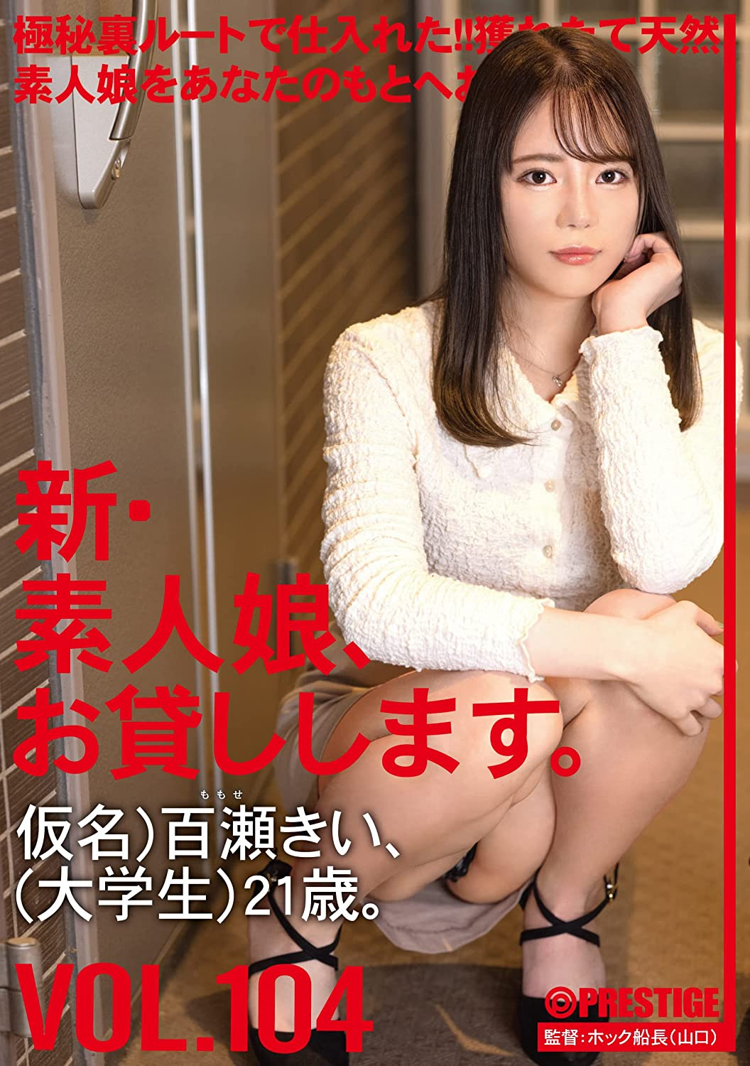 百瀬きい(百濑纪伊，Momose-Kii)作品CHN-217介绍及封面预览 - 吾享客