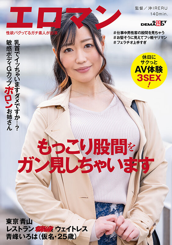 青峰いろは(青峰彩叶，Aomine-Iroha)作品SDTH-019介绍及封面预览 - 吾享客