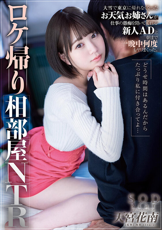天宮花南(天宫花南)作品STARS-609介绍及封面预览 - 吾享客