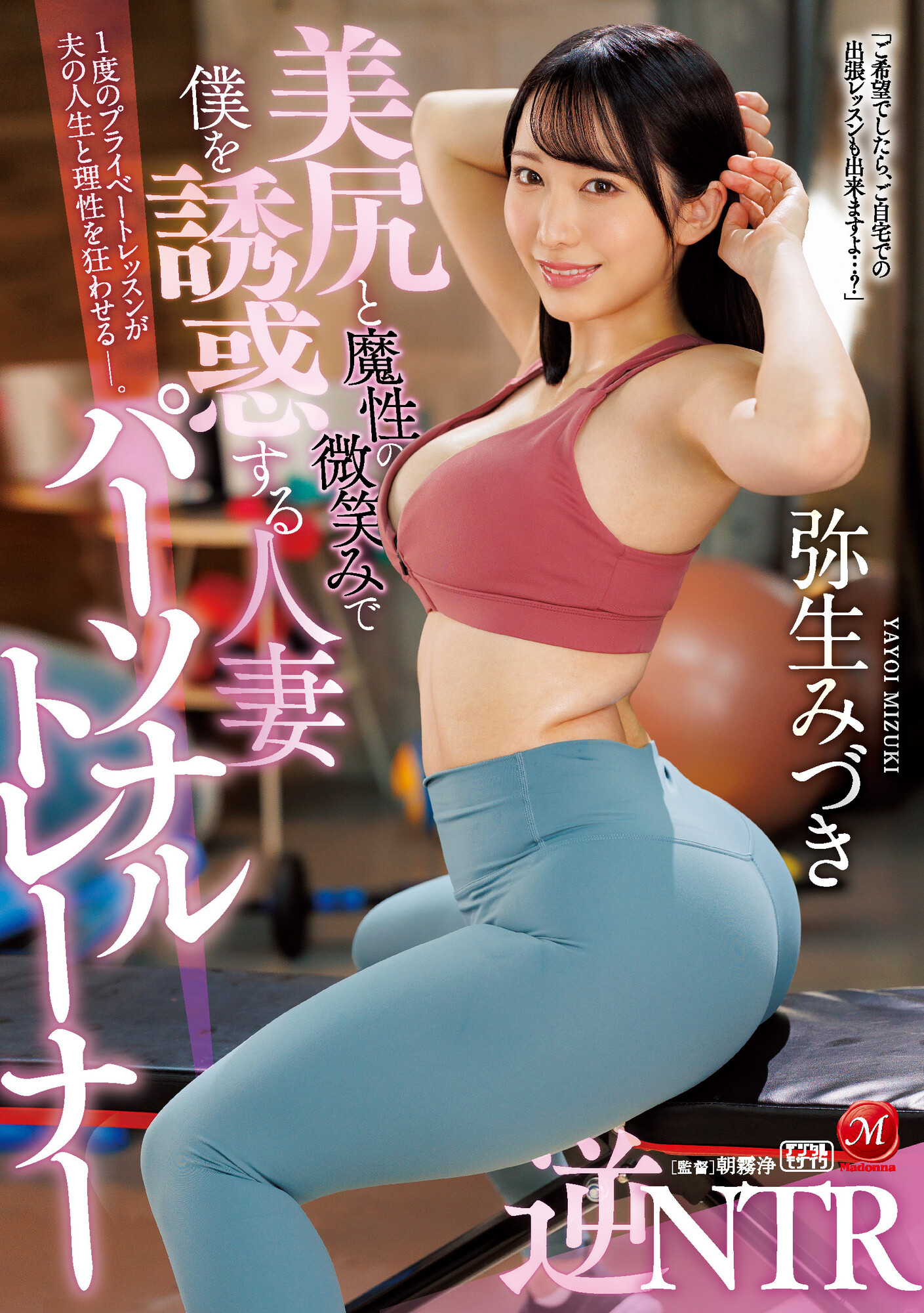 弥生みづき(弥生美月，Yayoi-Mizuki)作品JUQ-029介绍及封面预览 - 吾享客